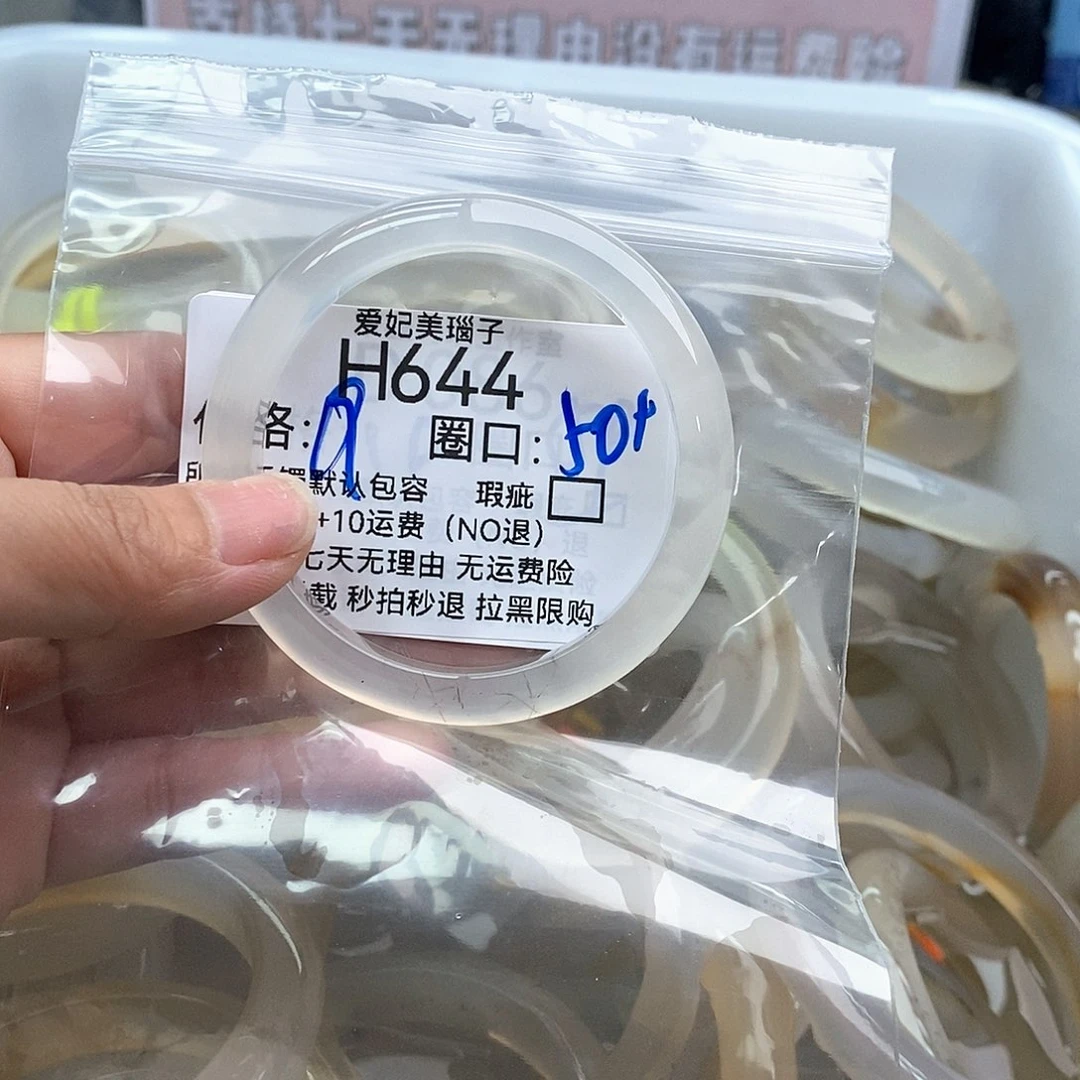 玛瑙/玉髓手镯未镶嵌小*阳644