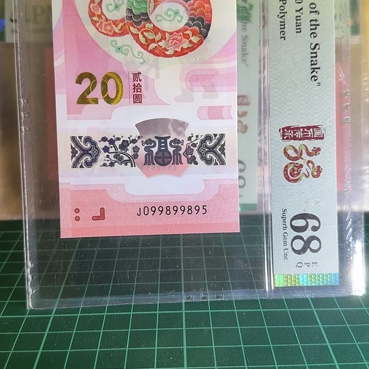 塑料099899895 p68 满号圆圆95