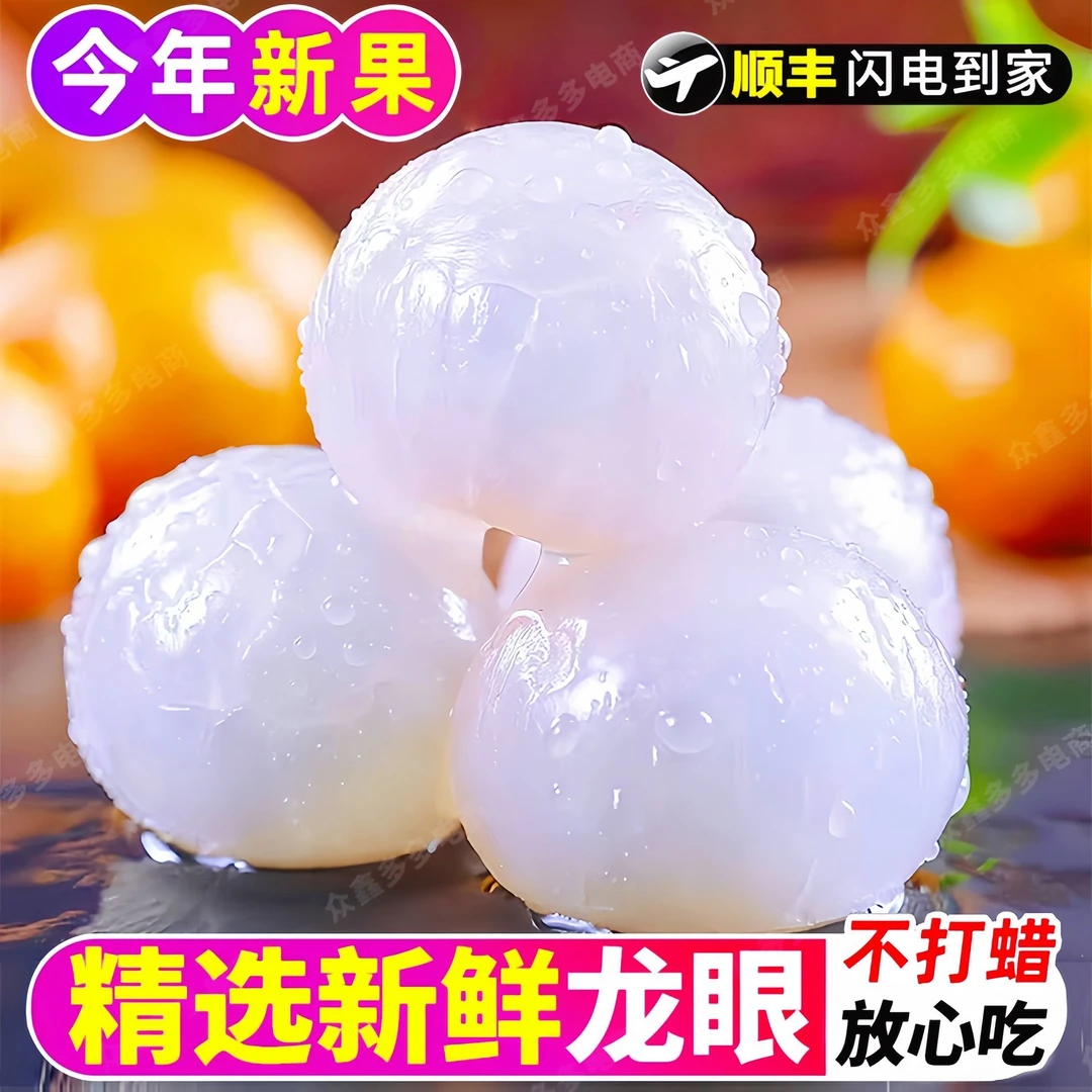 广东龙眼顺丰现货广东新鲜龙眼储良大果石硖鲜果现摘当季爆甜桂圆