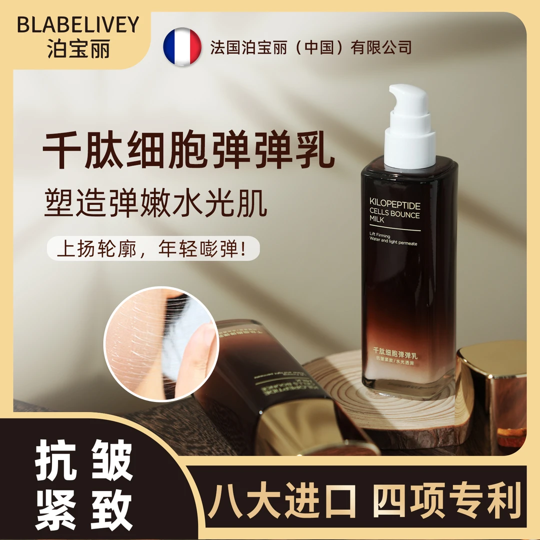 泊宝丽胶原蛋白弹弹乳A7-2补水保湿滋润100ml