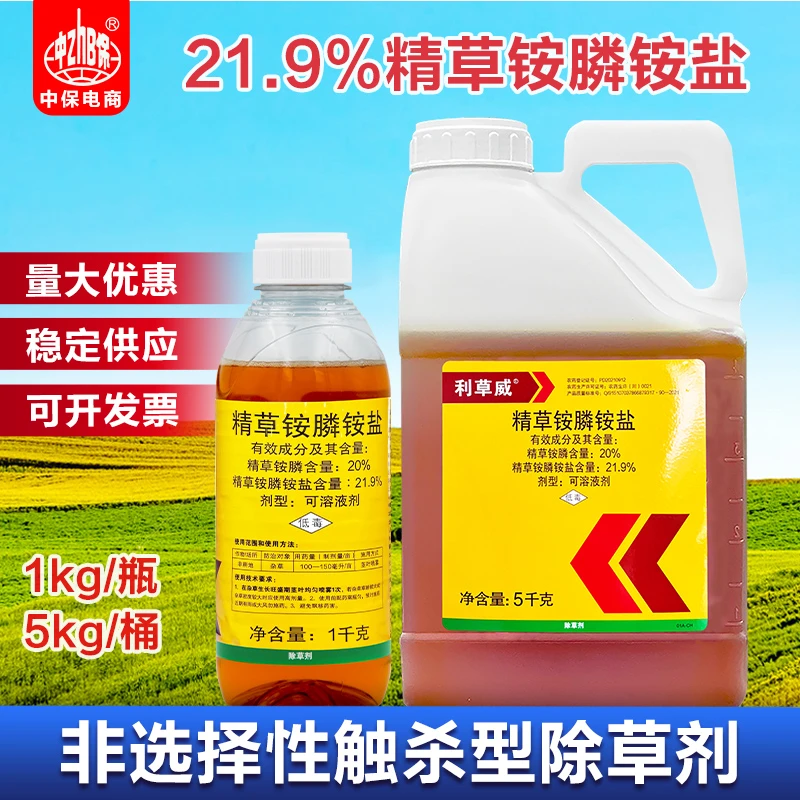 金草欢同款利尔利草威21.9%精草铵膦铵盐非耕地杂草正品农用除草