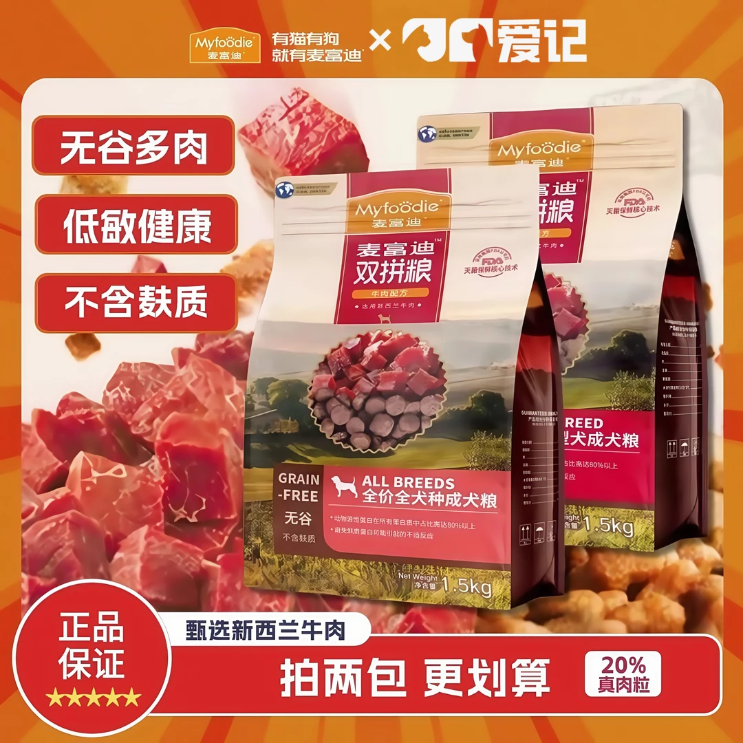 MYFOODIE/麦富迪狗粮无谷牛肉中大型成犬粮通型牛肉双拼拉布拉多