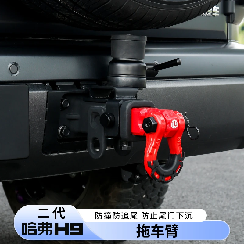 二代哈弗H9拖车钩24款顶胎器u型拖车臂方口牵引钩防撞流氓勾改装