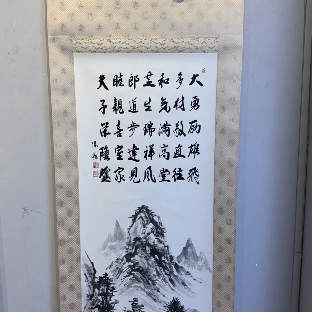 书法山*居卷轴纸本凌裱（印）2