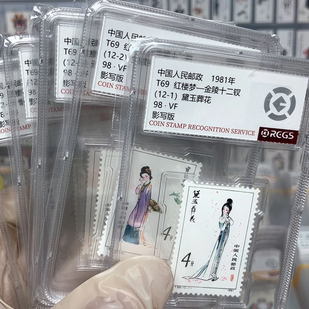 1981红缕梦盒装12枚