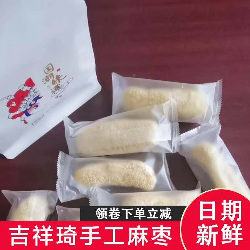 吉祥琦手工麻枣酥脆蓼花糖麻粩雪枣特产白芝麻香酥软糯糕点旗舰店