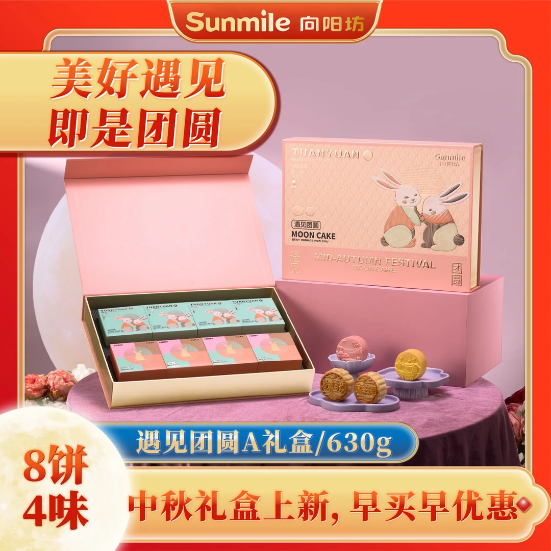 向阳坊遇见团圆A中秋月饼礼盒