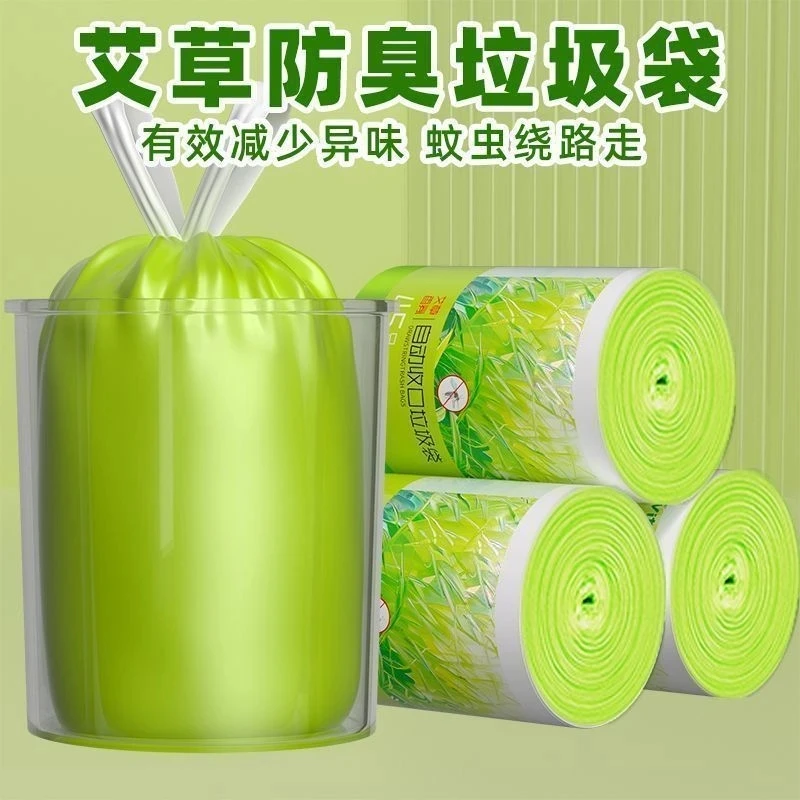 艾草驱蚊垃圾袋抽绳加厚家用防虫塑料袋香氛宿舍手提式卫生间除臭