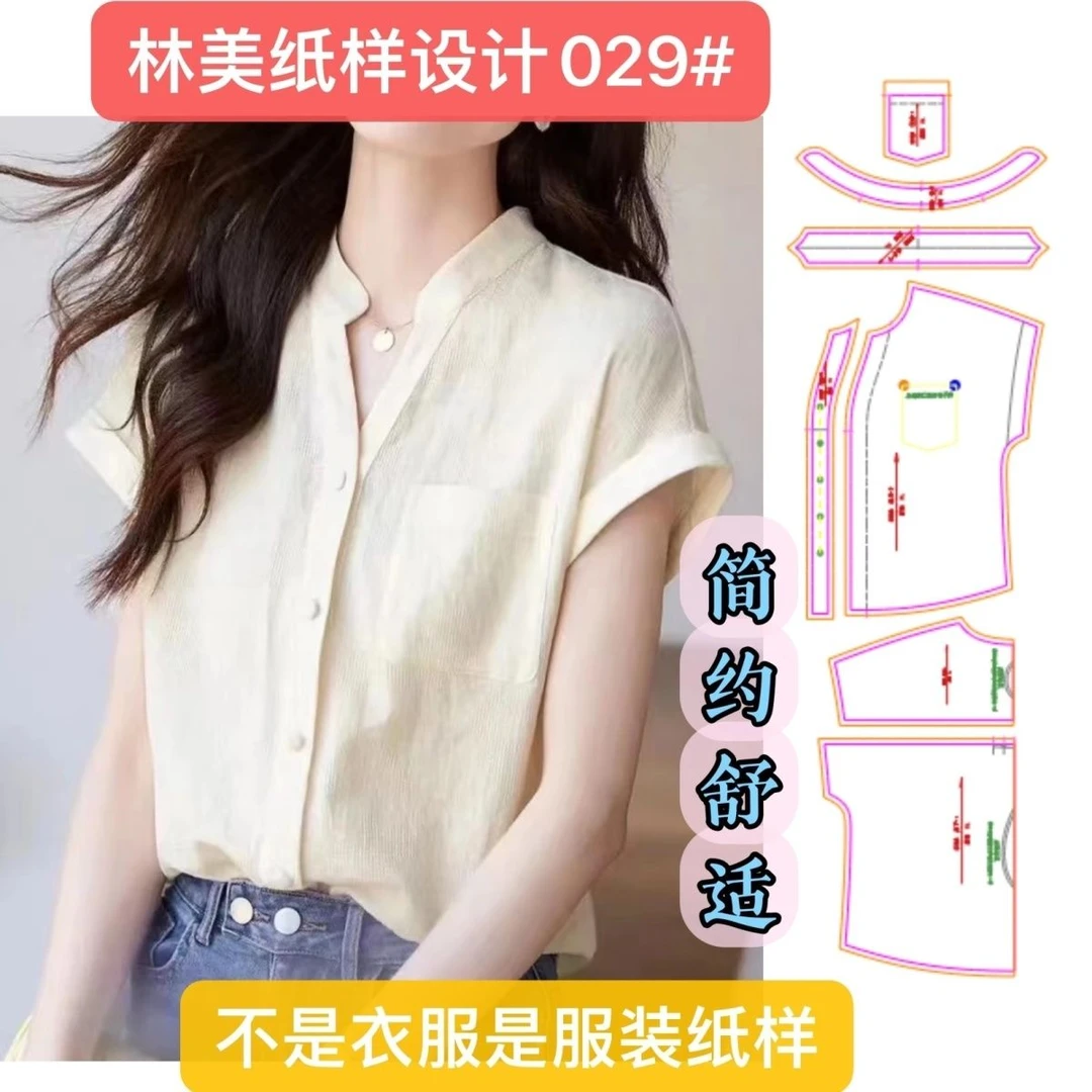 夏季新薄款短袖时尚休闲通勤质感连肩袖衬衣女1:1服装纸样029图纸