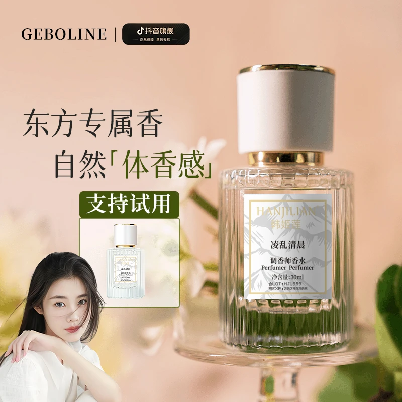 凌乱清晨清新东方花香调香师香水自然留香淡雅香女士香水官方正品