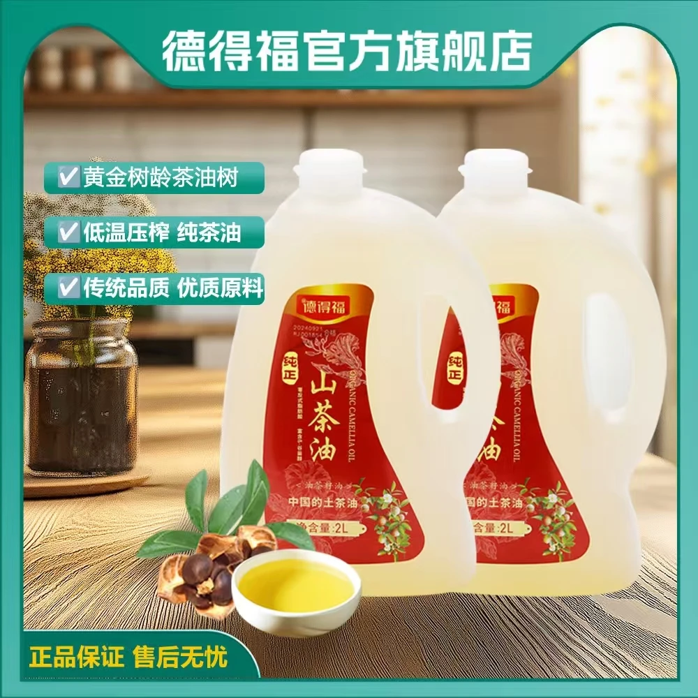 【家庭装】德得福四国有机鲜果原榨纯正山茶油高油酸低温健康油