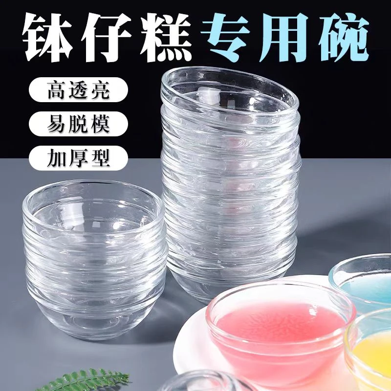 【十个装】钵仔糕家用透明玻璃碗钵子糕碗耐高温杯子小碗布丁碗