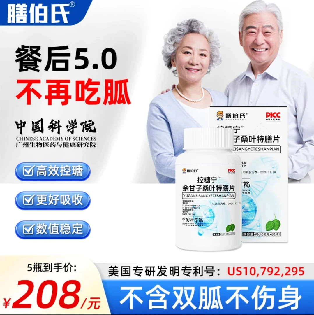 【5瓶装】膳伯氏300粒 控糖灵余甘子桑叶特膳片48g/瓶