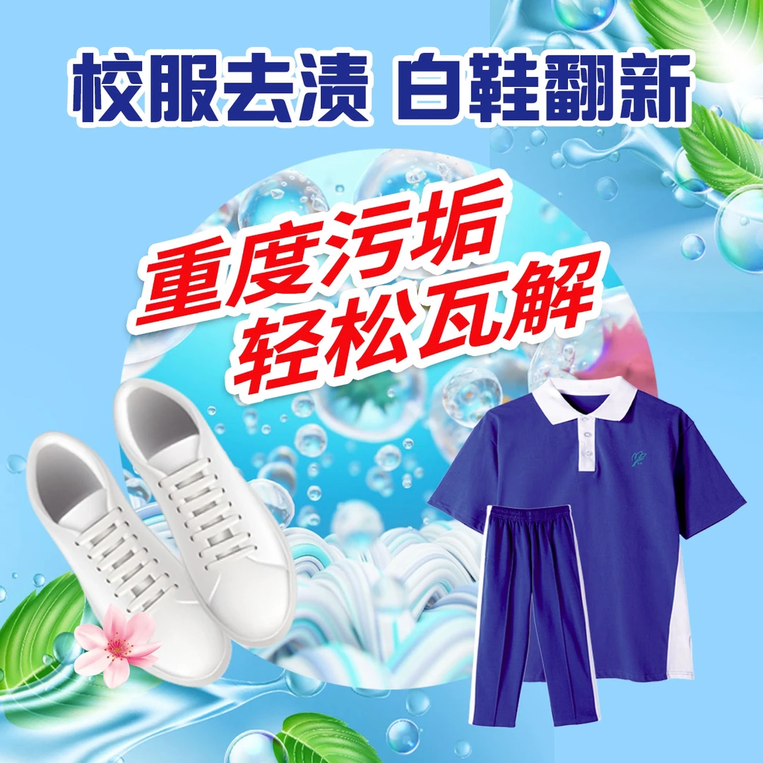 多功能泡泡净（增白白衣去渍去黄家用）