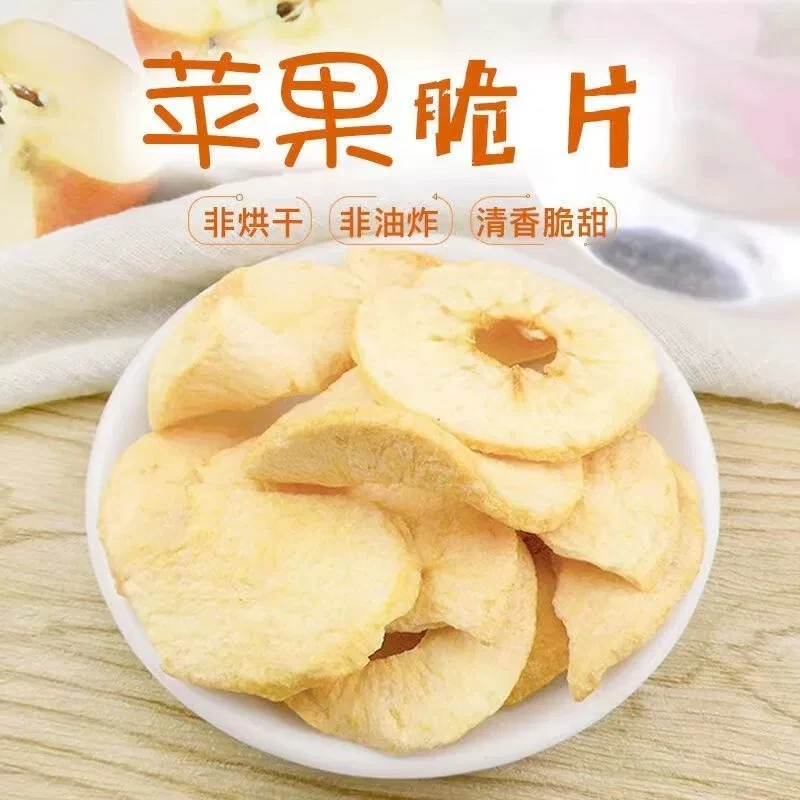 冻干苹果脆片无添加妇女儿童老人零食苹果片脂肪水果
