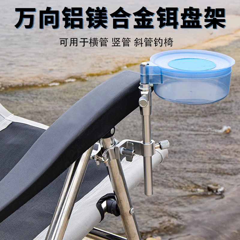 钓椅万向饵盘座拉饵盘支架欧式骑式钓椅通用配件饵盘架固定饵料盒