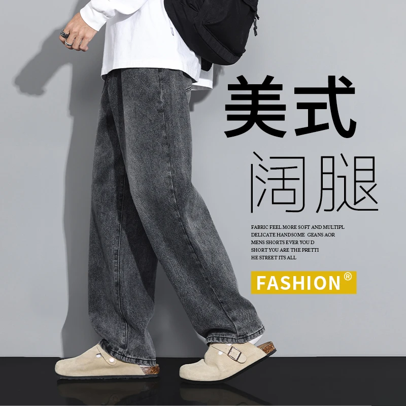 男士牛仔裤裤子春秋款休闲复古时尚耐磨百搭秋季美式高街阔腿裤