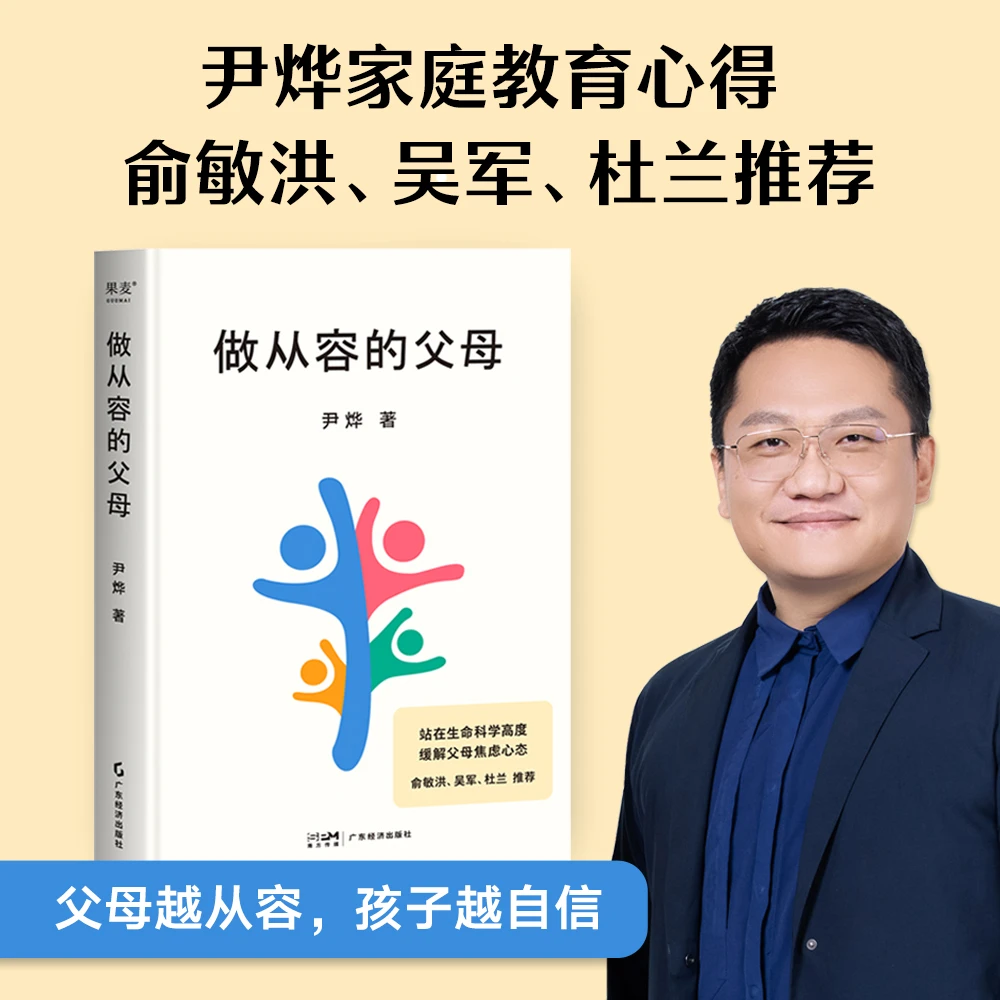 《做从容的父母》华大集团CEO尹烨分享自然育儿观，提出科学观点
