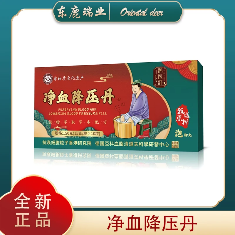 净血降压丹