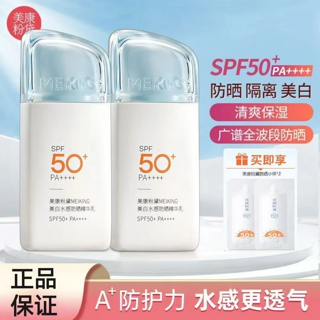 美康粉黛美1白水感防晒霜精华乳高倍防晒轻薄不粘腻防晒黑不假白