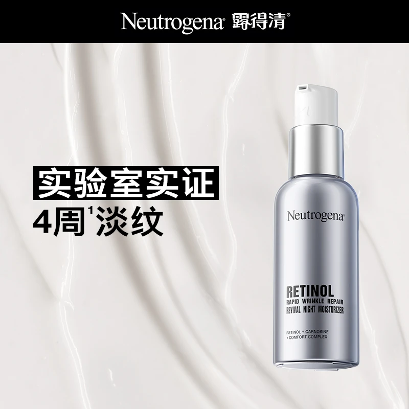 Neutrogena/露得清 维A醇超A面霜修护赋活晚霜30ml