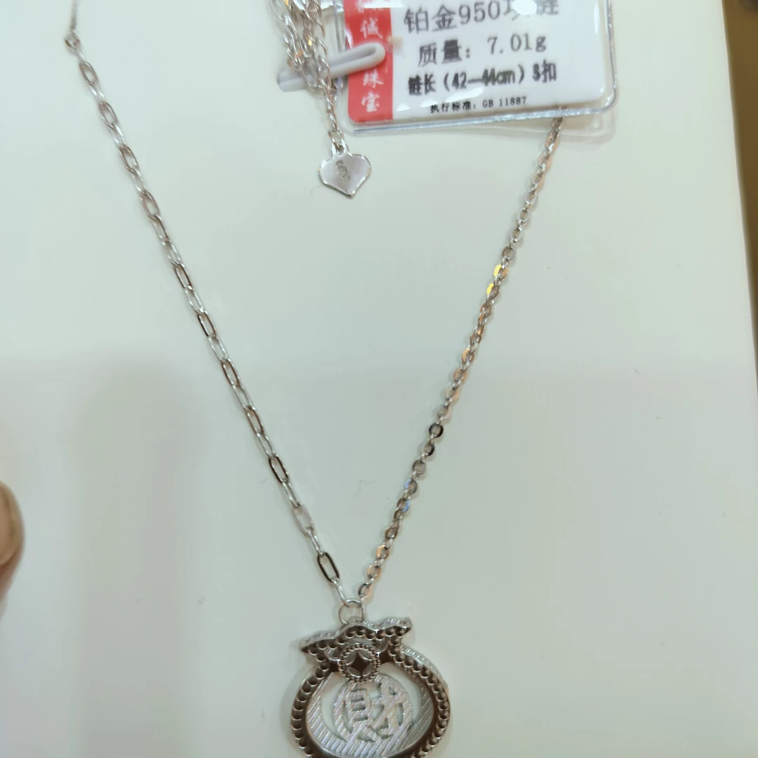 铂金PT950项链7.01克（不换不退）