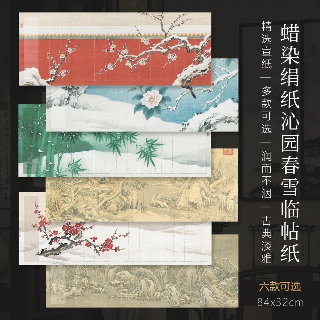 景阳阁蜡染绢纸沁园春雪毛笔字书法作品纸微喷宣纸竖格横版竖格纸