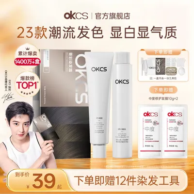【EXO 灿烈推荐】OKCS染发膏亚麻灰棕颜色染发剂黑茶伦敦