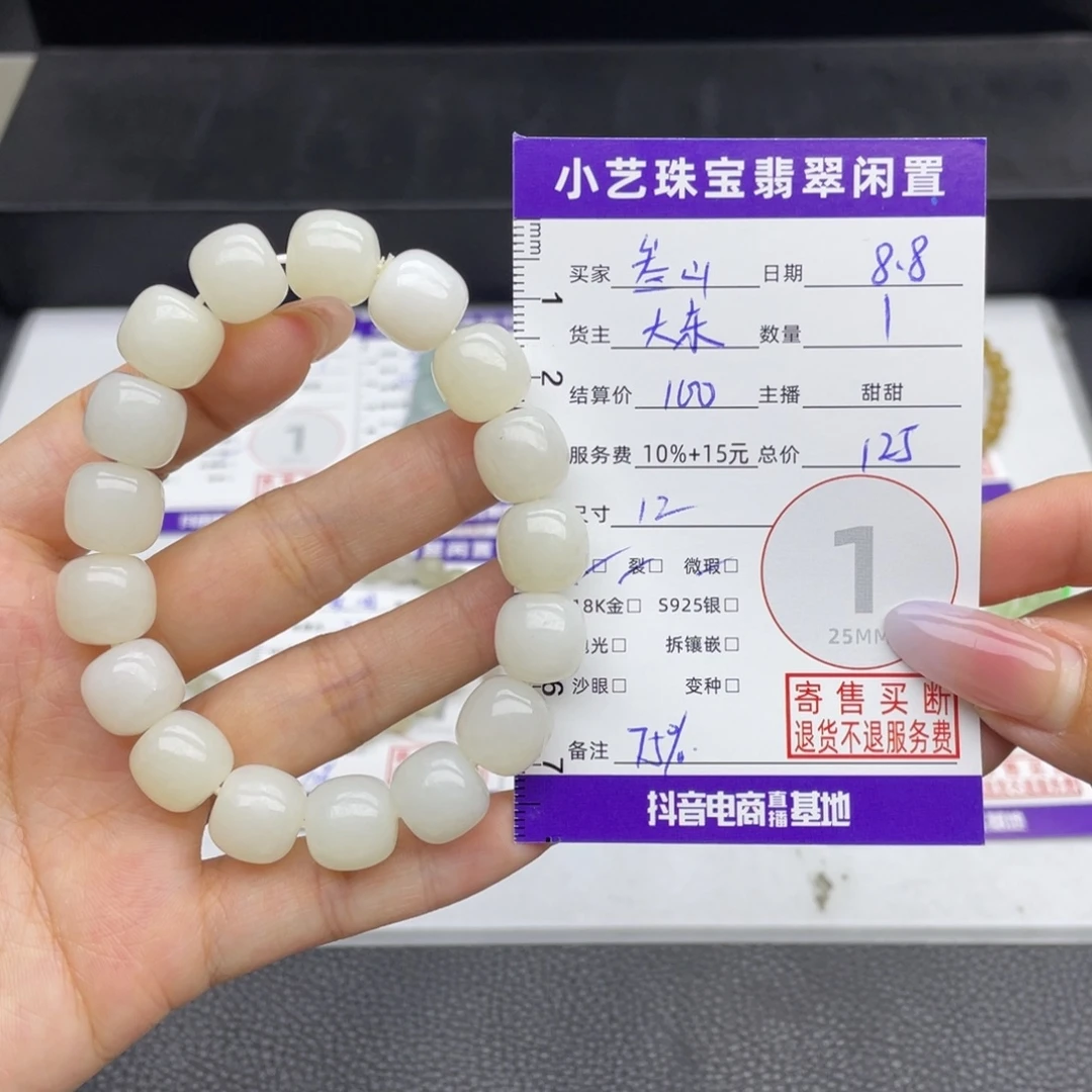 手串未镶嵌和田玉