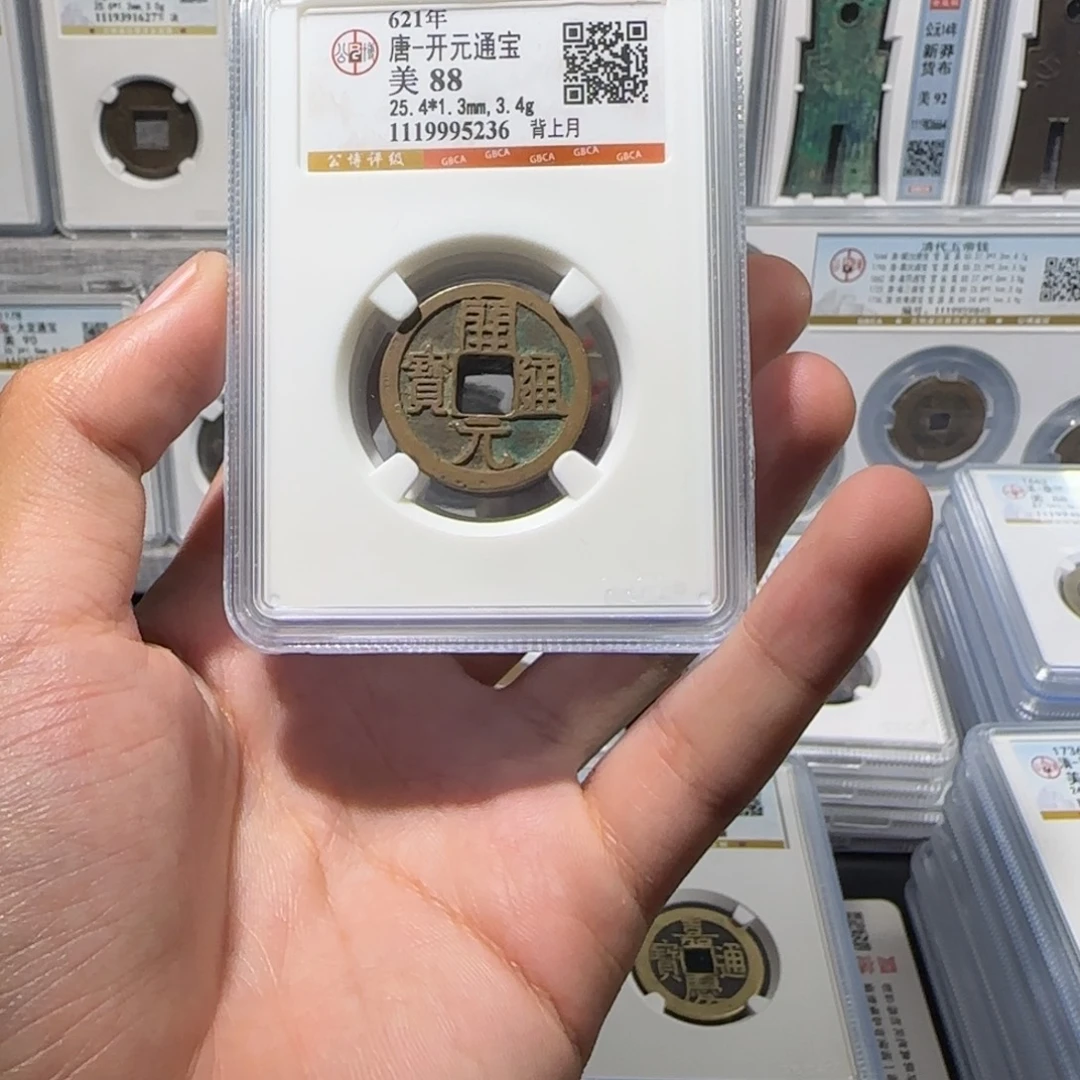 铜精品 开元通宝 保真包老 福利