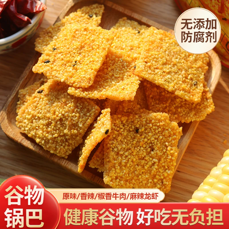 【现做现发】童时哆味黄金玉米锅巴柴火香脆可口营养健康充饥零食