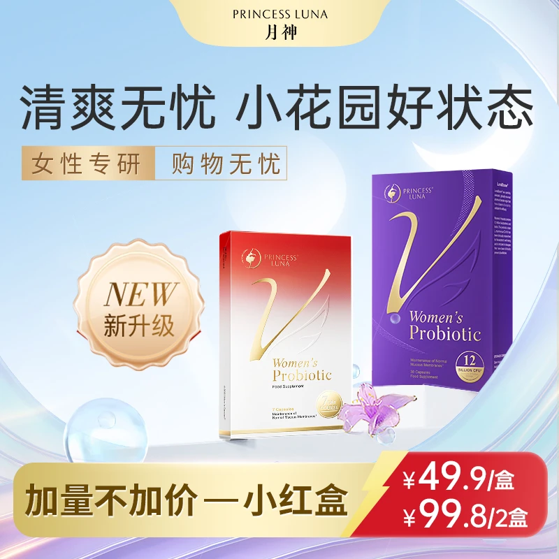 月神小花园益生菌女性30粒+7日小红盒口服胶囊德国进口DS