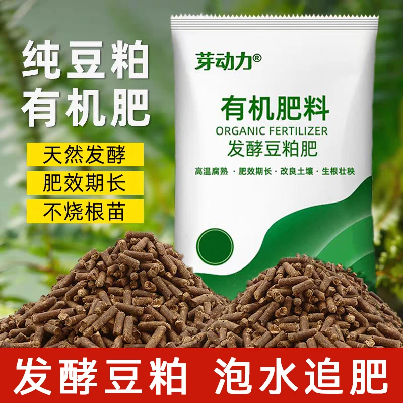 豆粕肥发酵有机肥腐熟生物饼肥天然有机肥种菜蔬菜花卉泡水有机肥