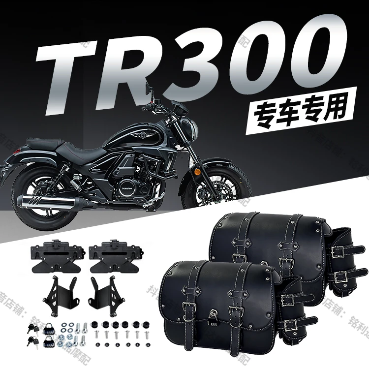 适用豪爵TR300摩托车复古快拆皮革边包防水防晒耐磨带密码锁