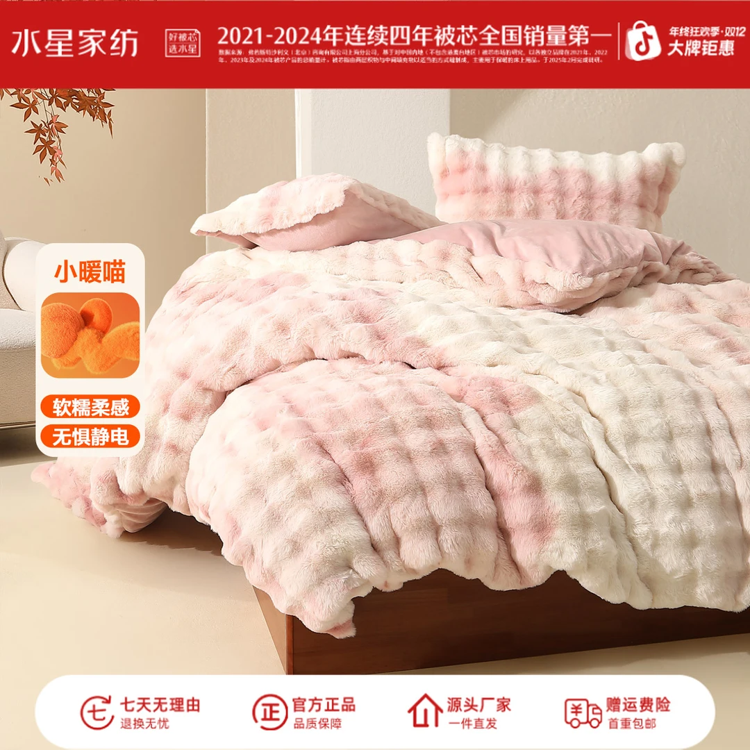 水星家纺北欧风秋冬抗静电仿兔绒保暖四件套暖绒加厚防寒套件严选
