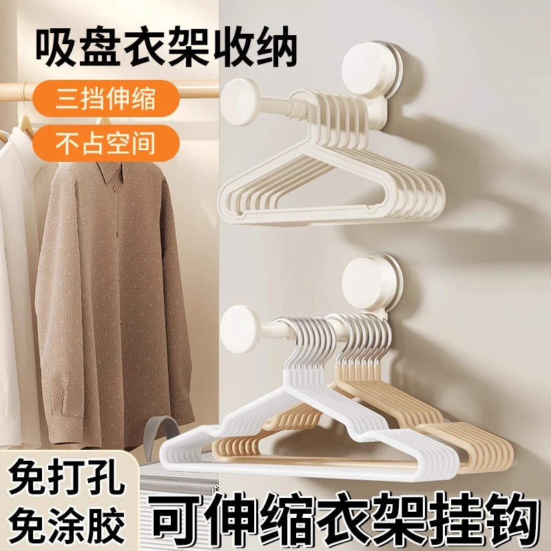 吸盘阳台衣架收纳好物免打孔家用多功能挂钩伸缩挂衣架墙上置物架