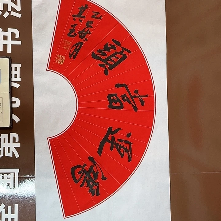 书法书法作品多次获奖