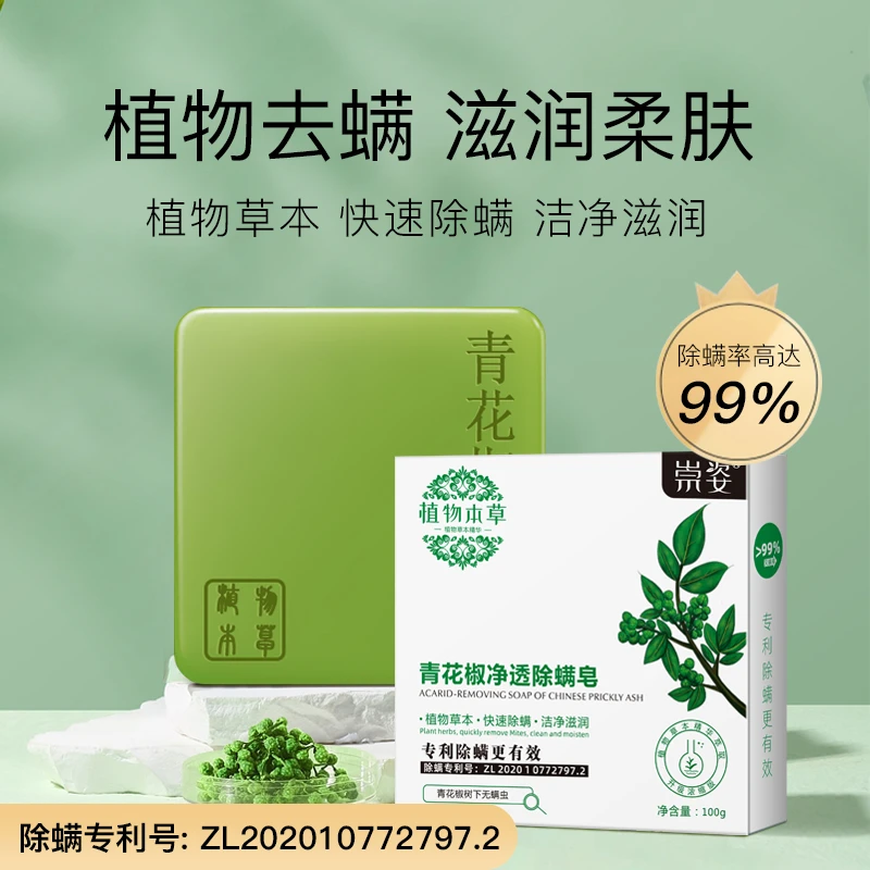 青花椒净透除螨清爽控油祛痘持久留香洗脸洗澡沐浴皂手工皂