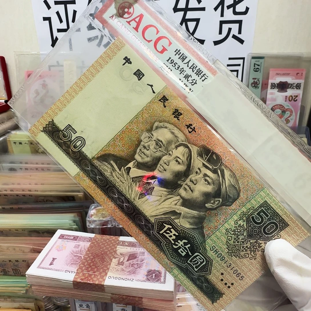 90/50全新无47保真一张