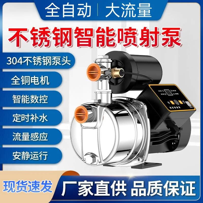 家用全自动不锈钢自吸泵增压喷射抽水泵坦克静音吸水