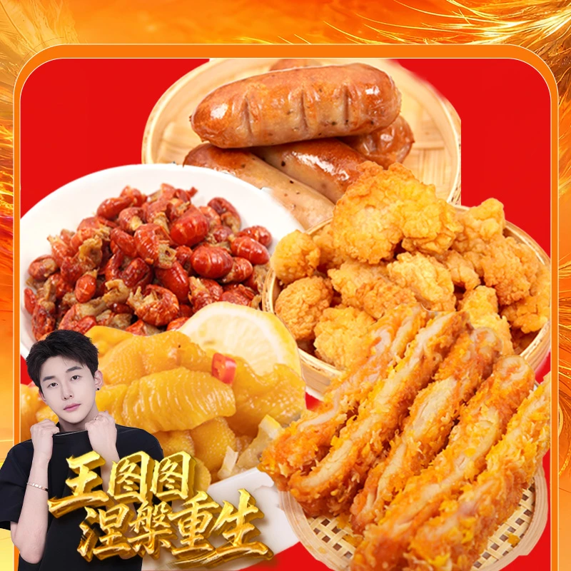 王图图肉制品组合