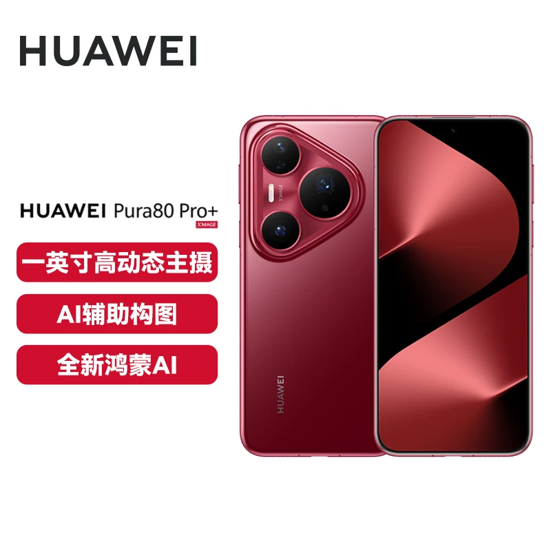 【热销】华为 Pura 80 Pro+  鸿蒙智能手机