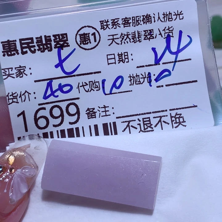 定制翡翠未镶嵌七**奇