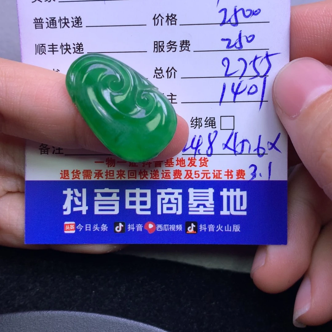颈饰未镶嵌翡翠中**石