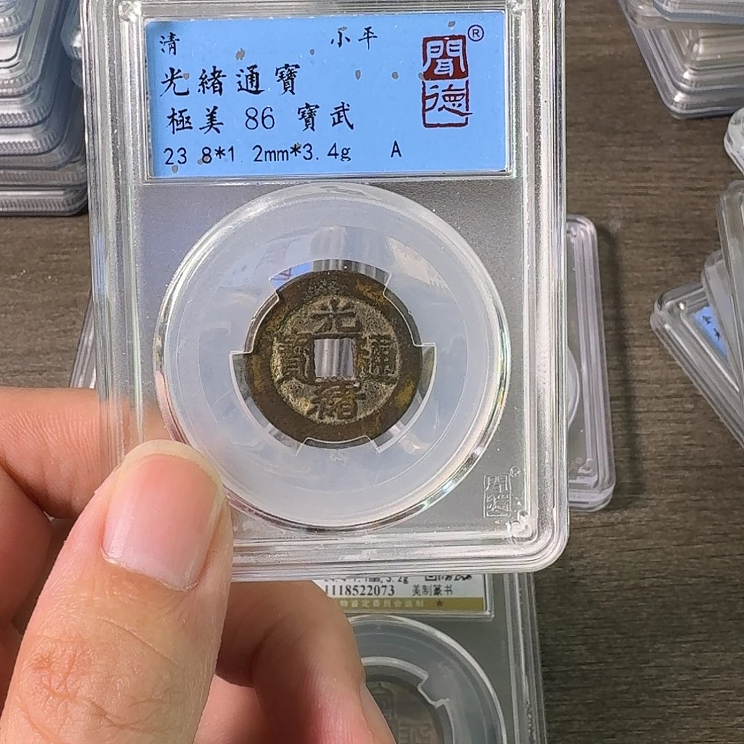 铜A闻博文化光绪通宝