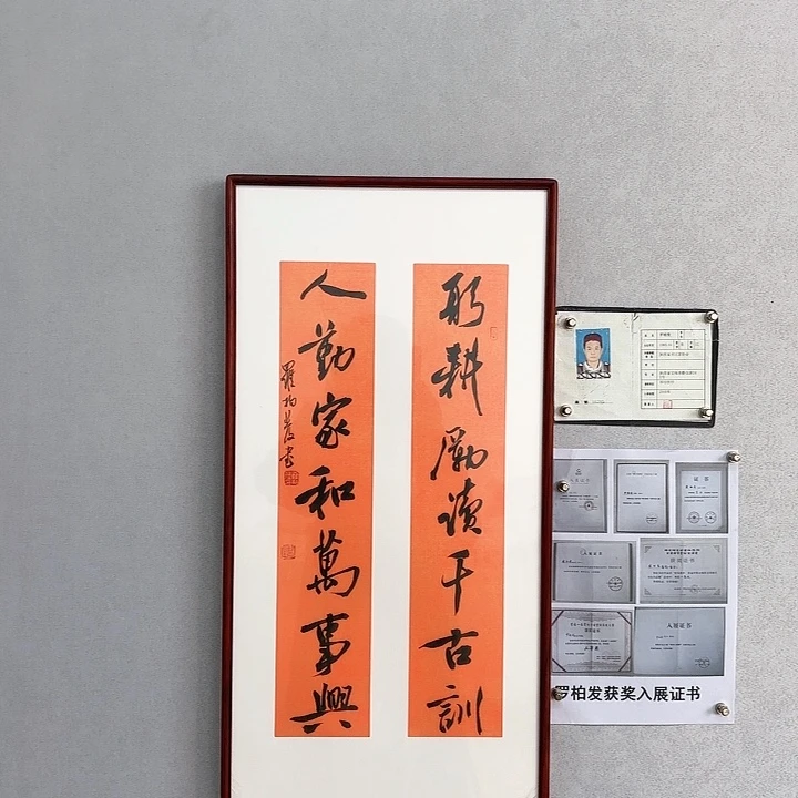 书法带框发货躬耕