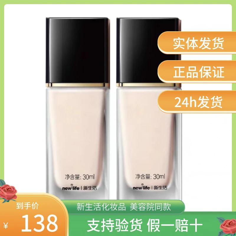 新生活化妆品正品实体店同步慕睿恒颜无瑕粉底液(自然色)(象牙色)