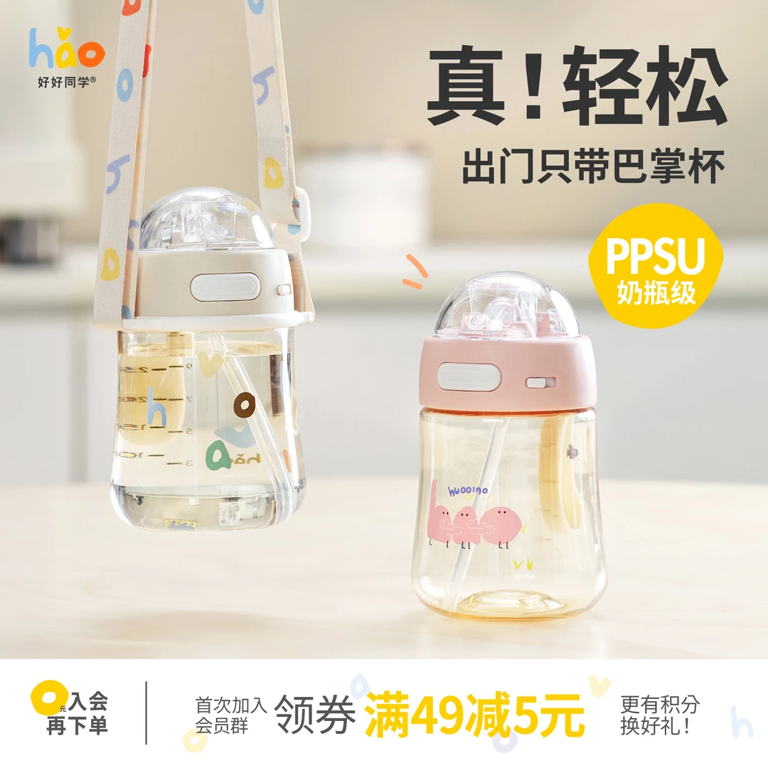好好同学开学ppsu儿童直饮吸管杯学生上学夏天便携宝宝喝水杯六一