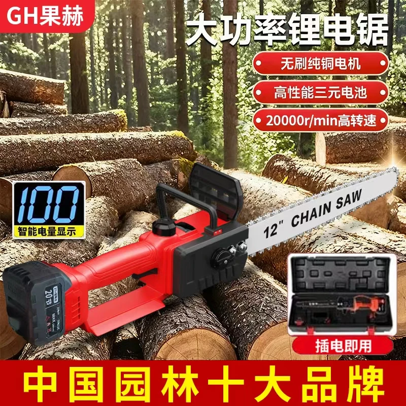 果赫无刷高速锯充电式手持电链锯家用锯树伐木户外修枝砍树适用