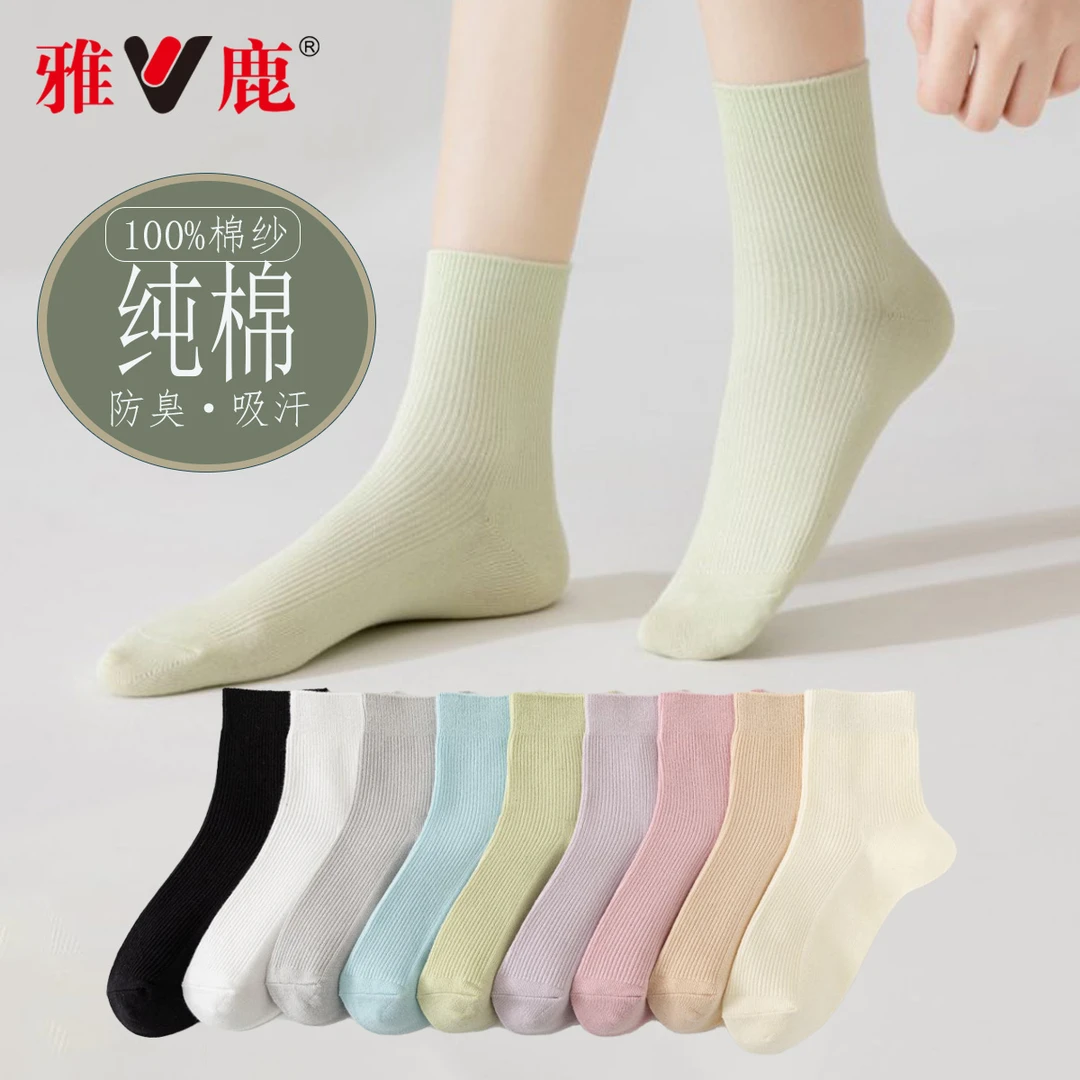 雅鹿女士纯棉透气防臭抗起球春夏款2025新款简约多巴胺色短中袜子